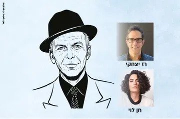 מדברים ושרים על גדולים - פרנק סינטרה