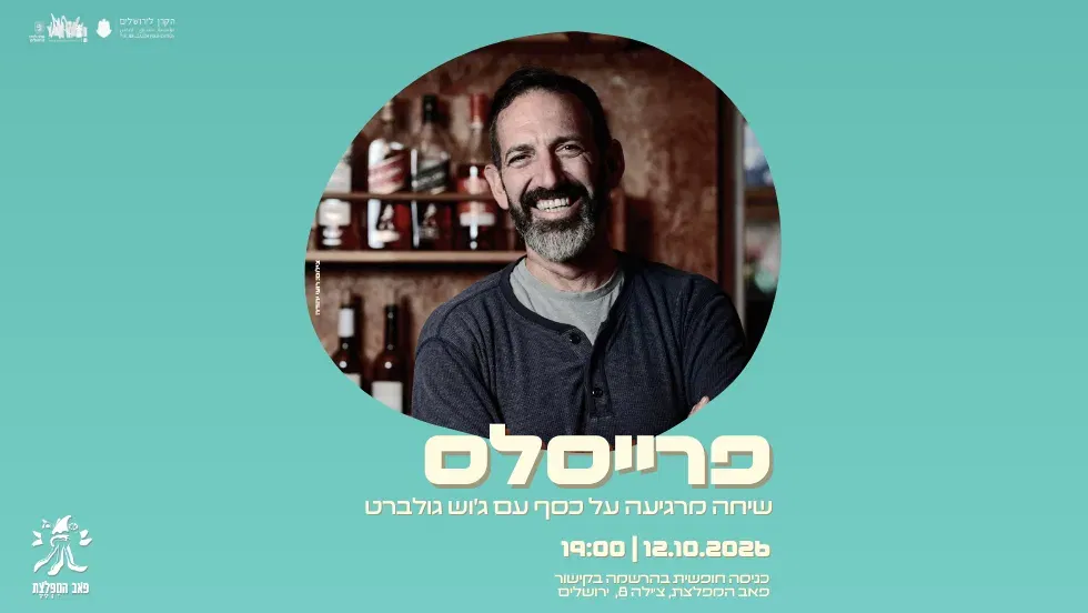 פרייסלס