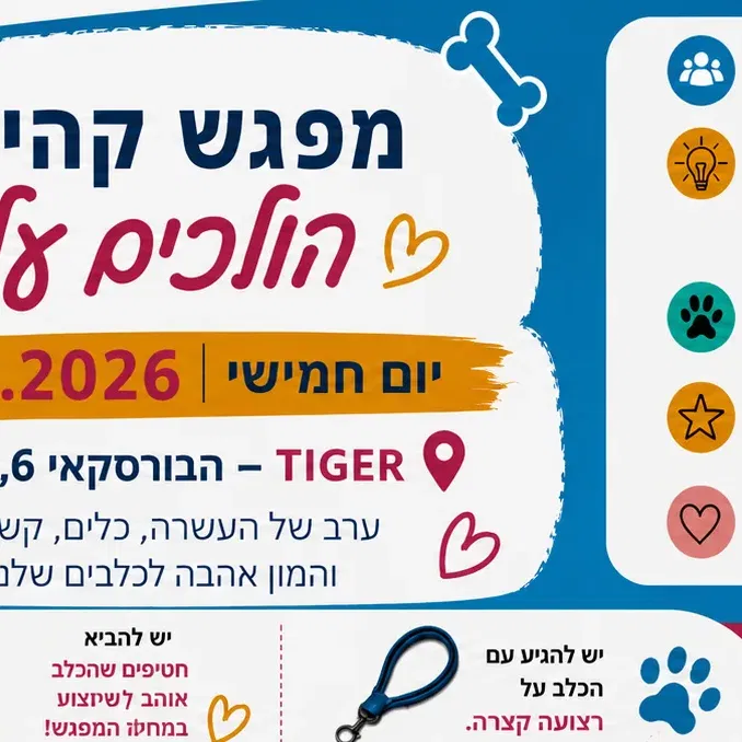 מפגש קהילה הולכים על 4 בפארק הים