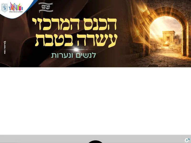 ואם תבנה לי בית - ערב עשרה בטבת | הזמנת כרטיסים