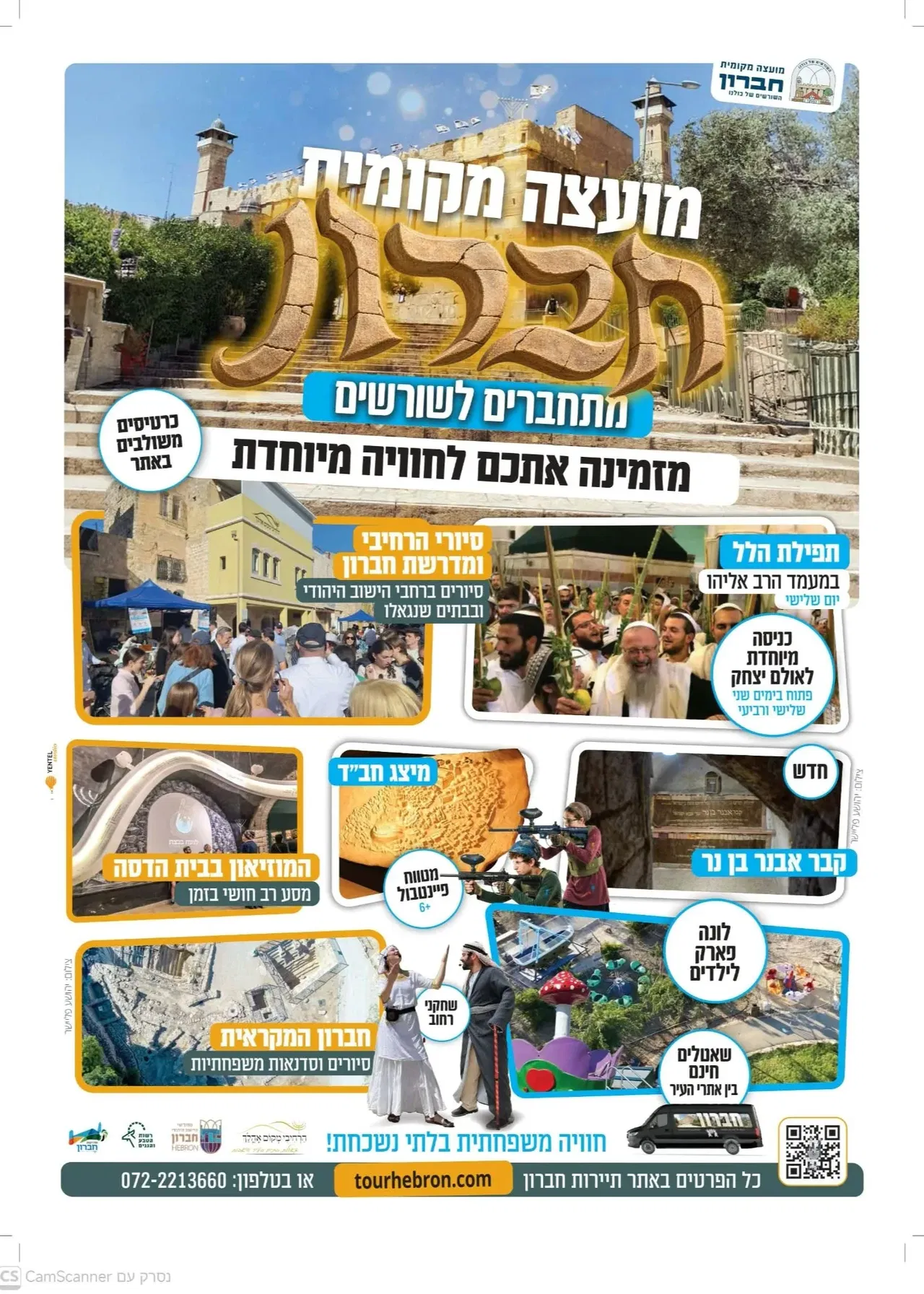 צפרות ירושלמית בחגי תשרי