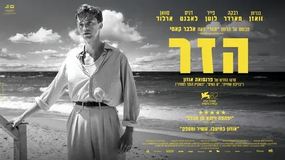 סרט: "הזר"