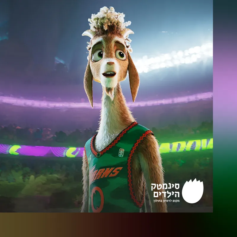 להעז בגדול בדיבוב לרוסית – GOAT: МЕЧТАЙ ПО-КРУПНОМУ