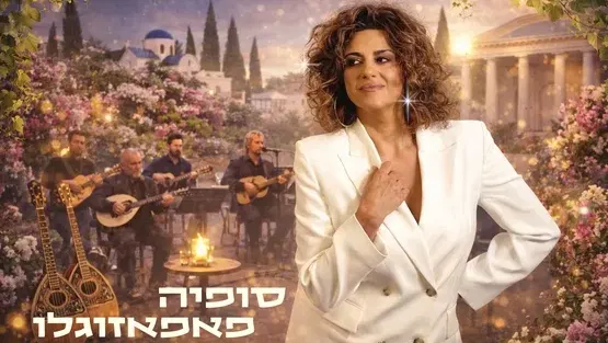 סופיה