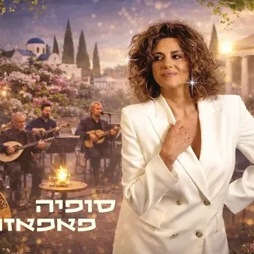 סופיה