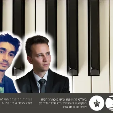 הפסנתר ואני - ויקטור ומישה
