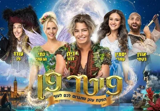 פיטר פן