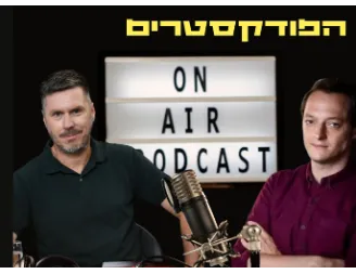"הפודקאסטרים ורטהיים VS רבינוביץ (הקרנף). "