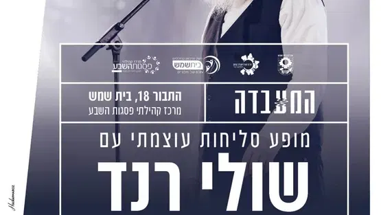 שולי רנד במעבדה