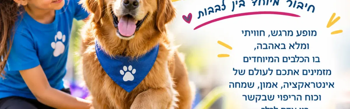 קסם על ארבע - מופע כלבנות חוויתי 🐕🦮🐕‍🦺