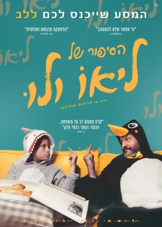 סרט - הסיפור של ליאו ולו - טרום בכרוה + הרצאה עם ד"ר צבי אטלי