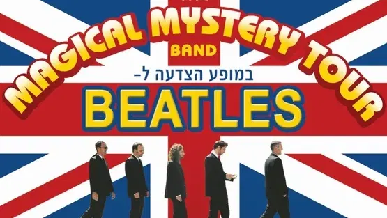 ביטלמניה – Magical Band