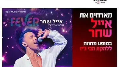 אייל שחר במופע מחווה לבי ג'יז דרים סטייג' (פארק עסקים עזריאלי חולון) 26.11