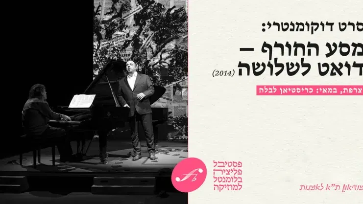 מסע החורף – דואט לשלושה (סרט)