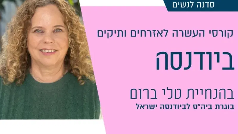 ביודנסה