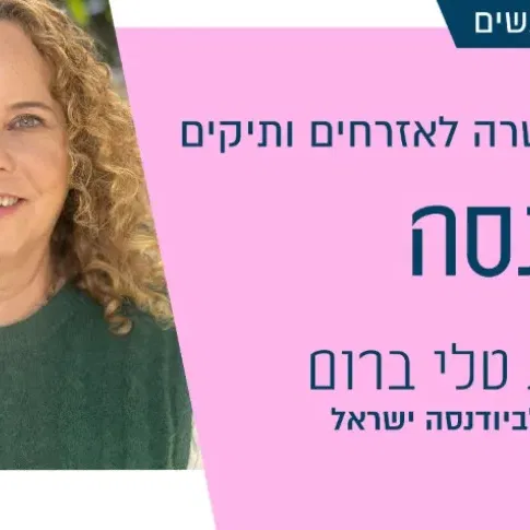 ביודנסה