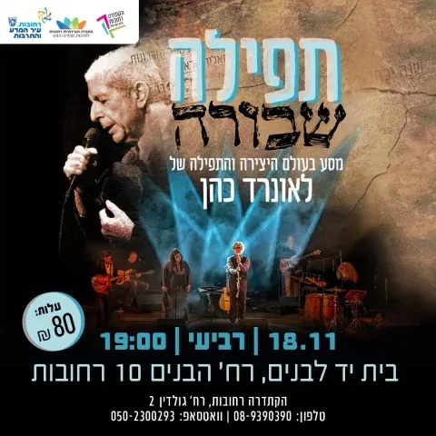 תפילה שבורה