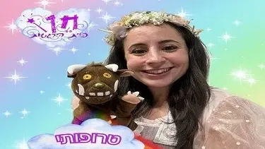שעת סיפור: "טרופותי" - תיאטרון פיית הרגשות