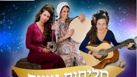 סליחות נשים