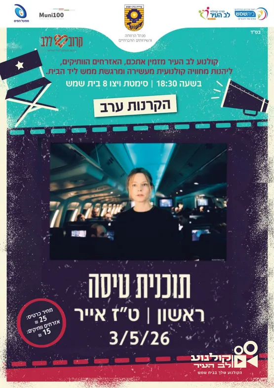 הטיסה