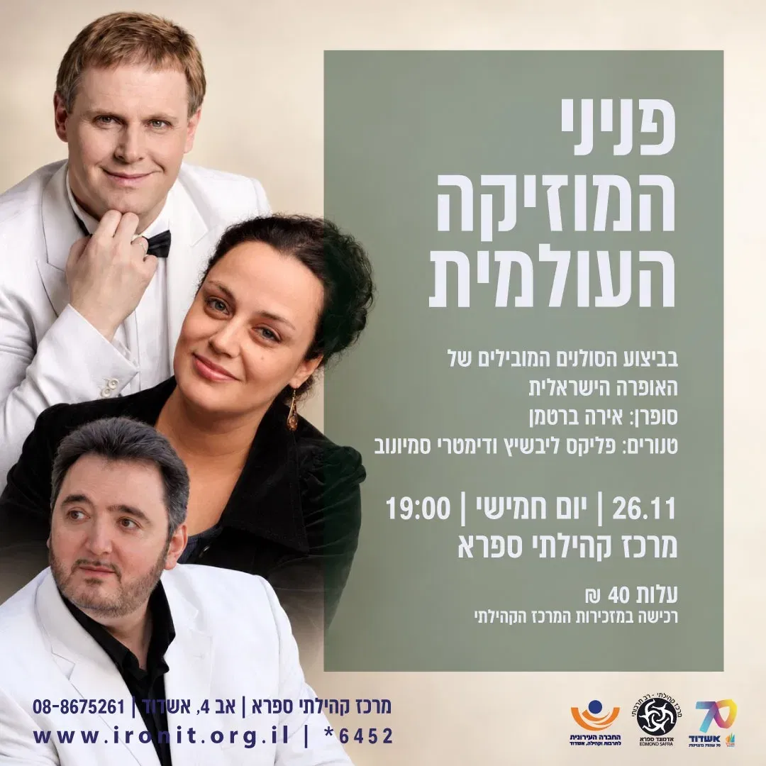 פניני המוזיקה העולמית בביצוע הסולנים המובילים של האופרה הישראלית | לקהילת חבר העמים
