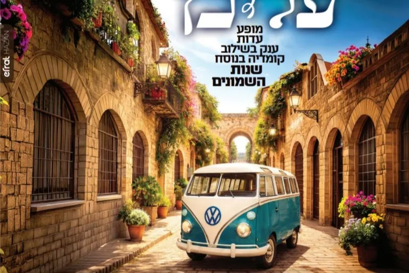 שלום עליכן
