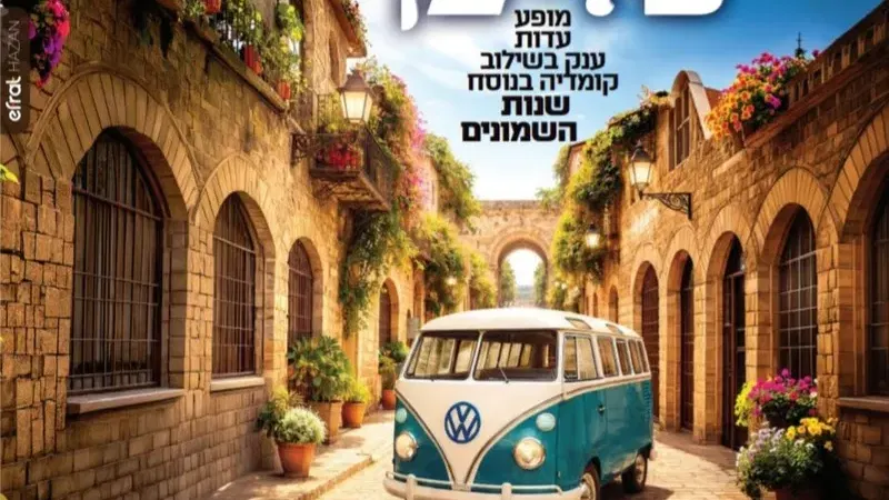 שלום עליכן