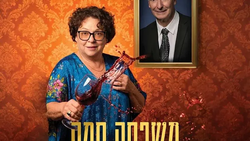משפחה חמה