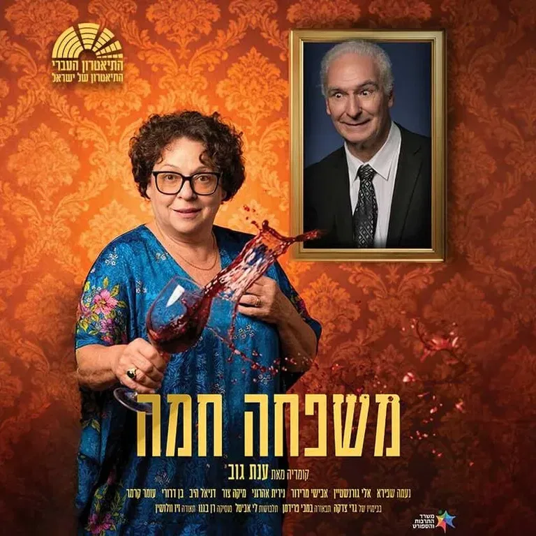 משפחה חמה