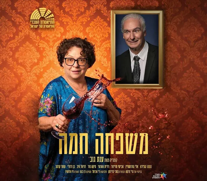 משפחה חמה