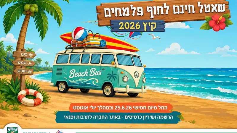 שאטל מנס ציונה לפלמחים