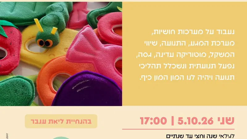 ליאתי וקטנטנות/ים – רכבת ההפתעות