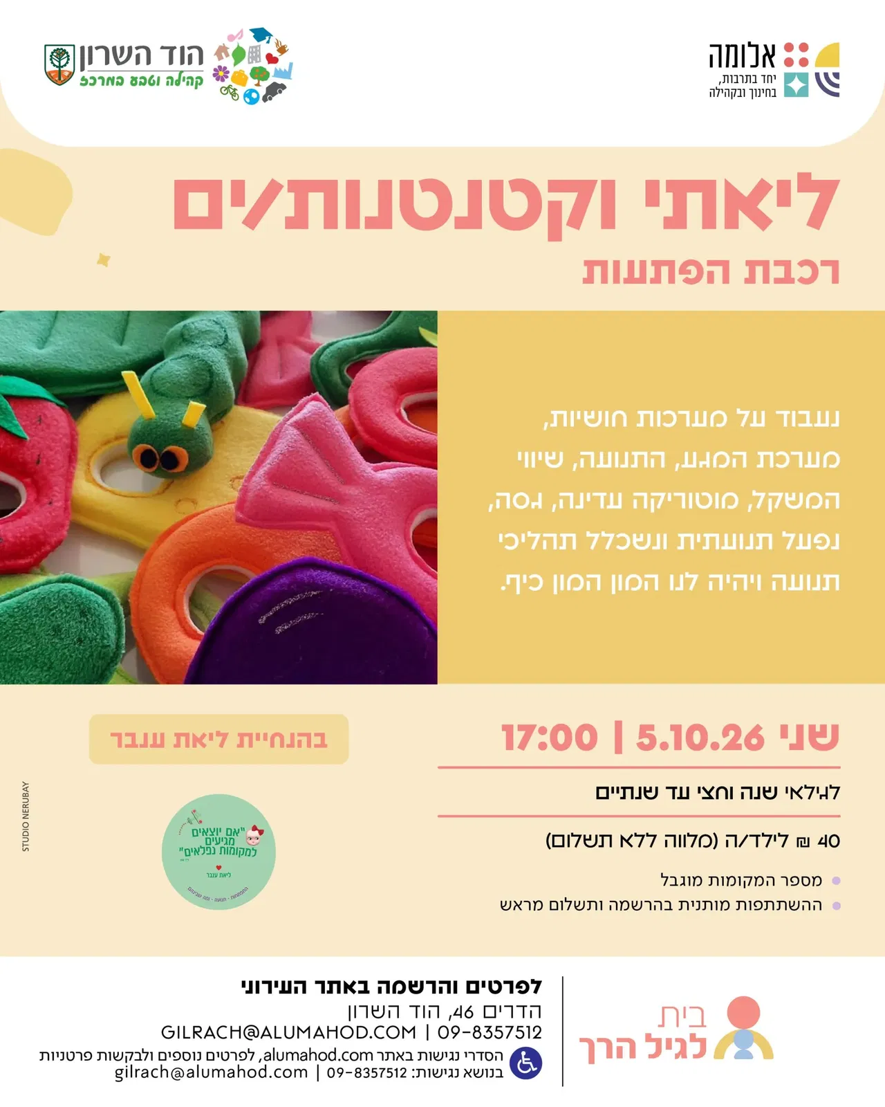 ליאתי וקטנטנות/ים – רכבת ההפתעות