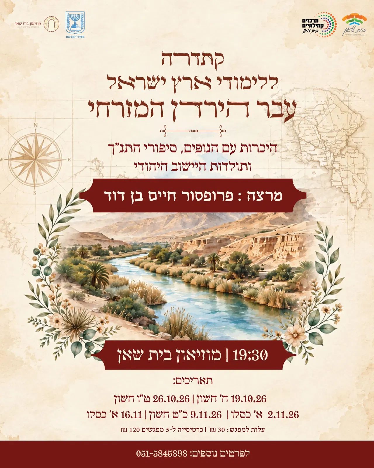 קתדרה ללימודי ארץ ישראל | עבר הירדן המזרחי