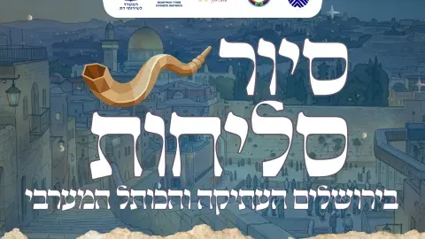 סיור סליחות תיאטרלי בירושלים