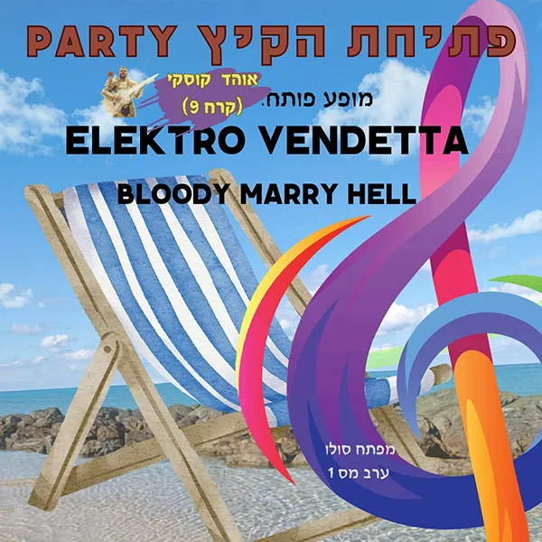 אלקטרו וונדטה הופעה חיה בוונדרבר