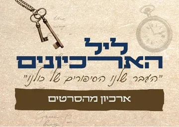 ארכיון מהסרטים