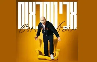 אבי נוסבאום - מופע חדש