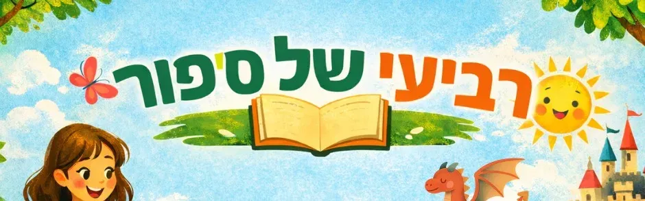 אצבעונית הילדה של הטבע