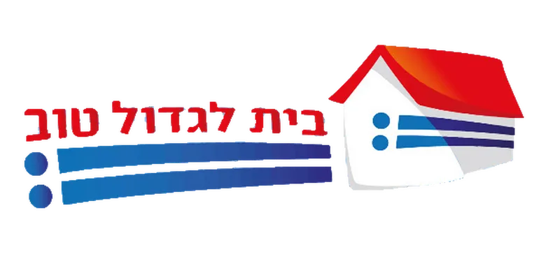 כרטיסיית פעילויות | בית לגדול טוב