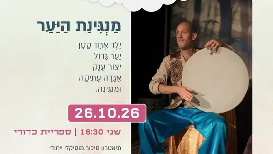 פיציפור: מנגינת היער