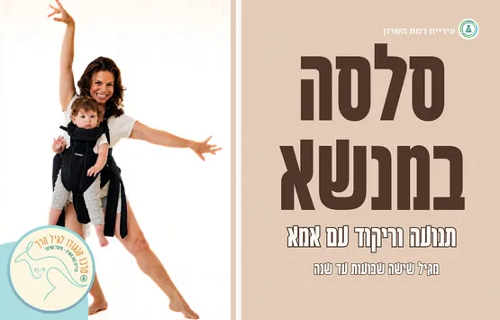 סלסה במנשא