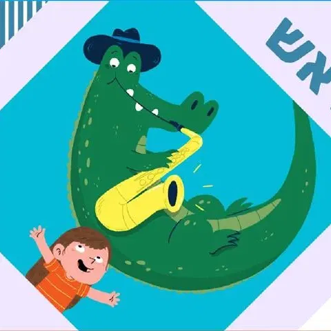 ילדותא 2026 – תנינים על הראש