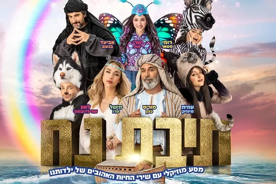 תיבת נח
