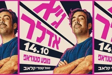 גיא אדלר במופע סטנדאפ!