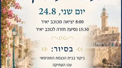 שם הופעה/אירועסיור בעכו העתיקה