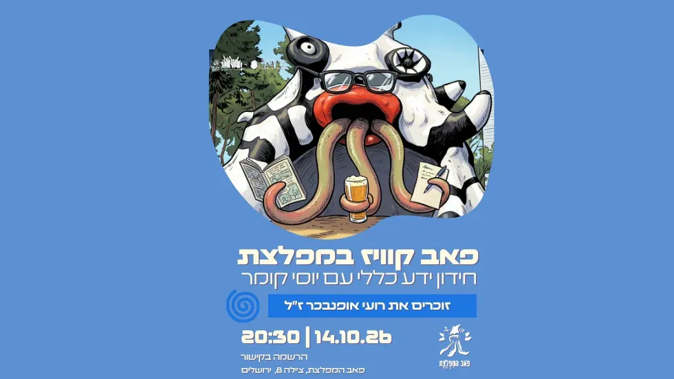 פאב קוויז