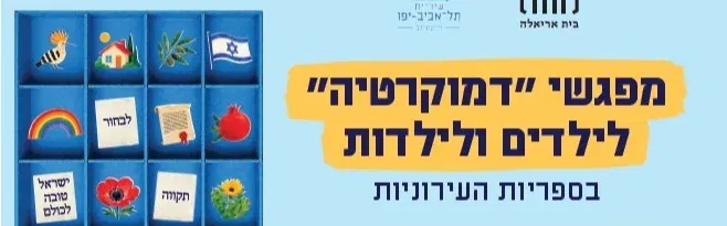 "המלך אהר'לה פורש" - יונתן יבין