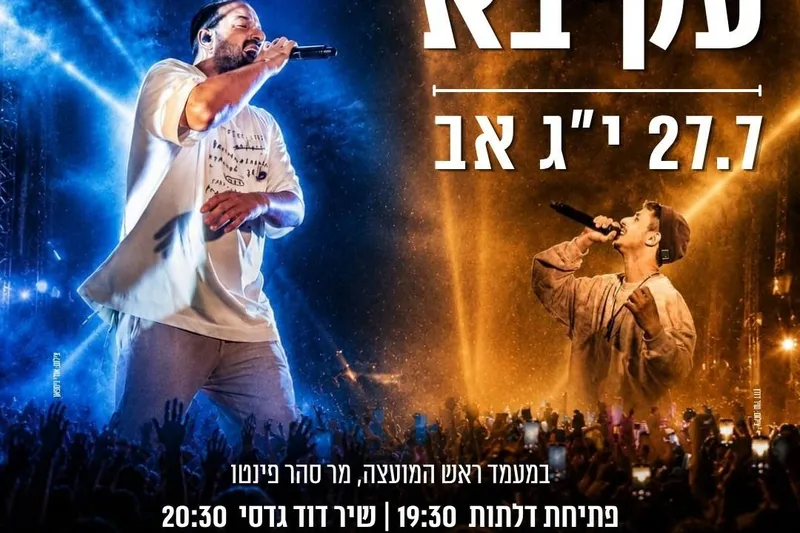 עקיבא