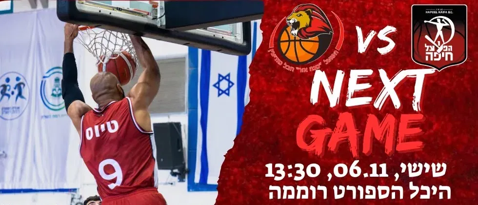 הפועל שובל חיפה הר אדיר נגד הפועל חבל מודיעין
